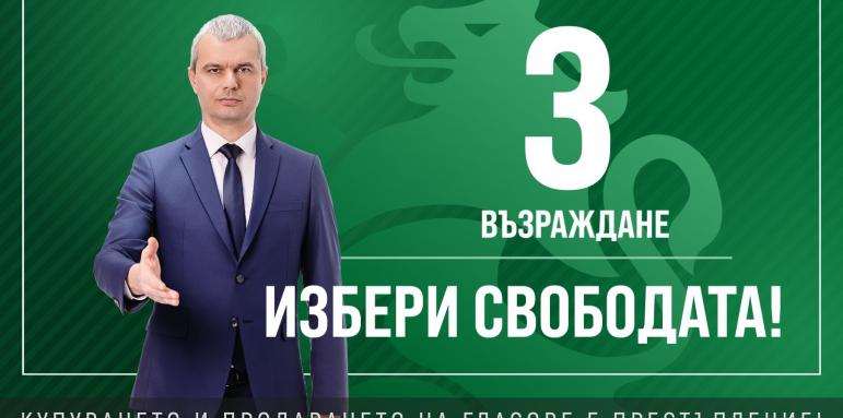 "Възраждане" изригна за кода на изборите. Да влезе ДАНС